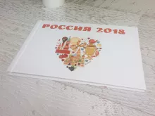 Фотокнига Россия 2018