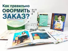 Как правильно оформить заказ