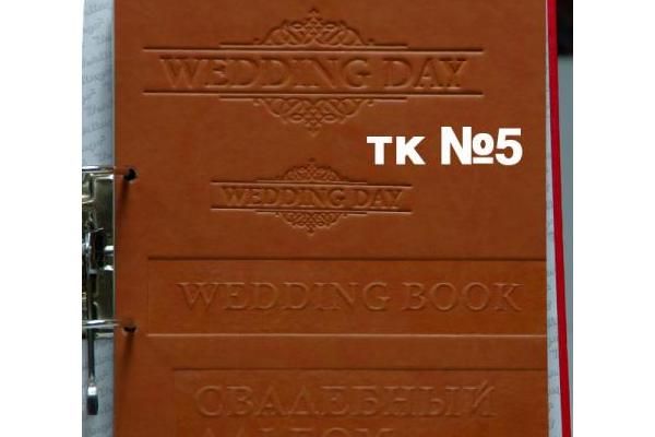 Свадебное тиснение тк 5
