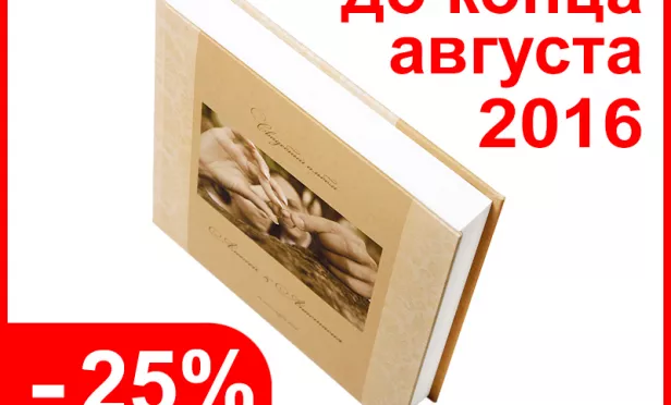 Скидки август