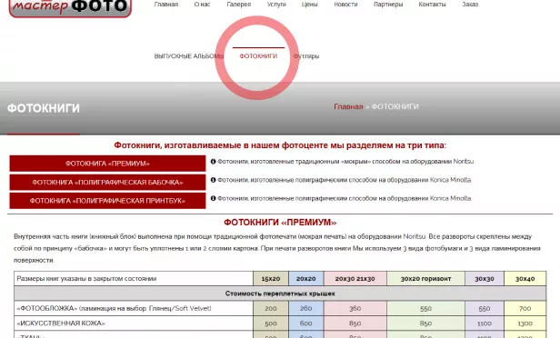Цены на изготовление фотокниг